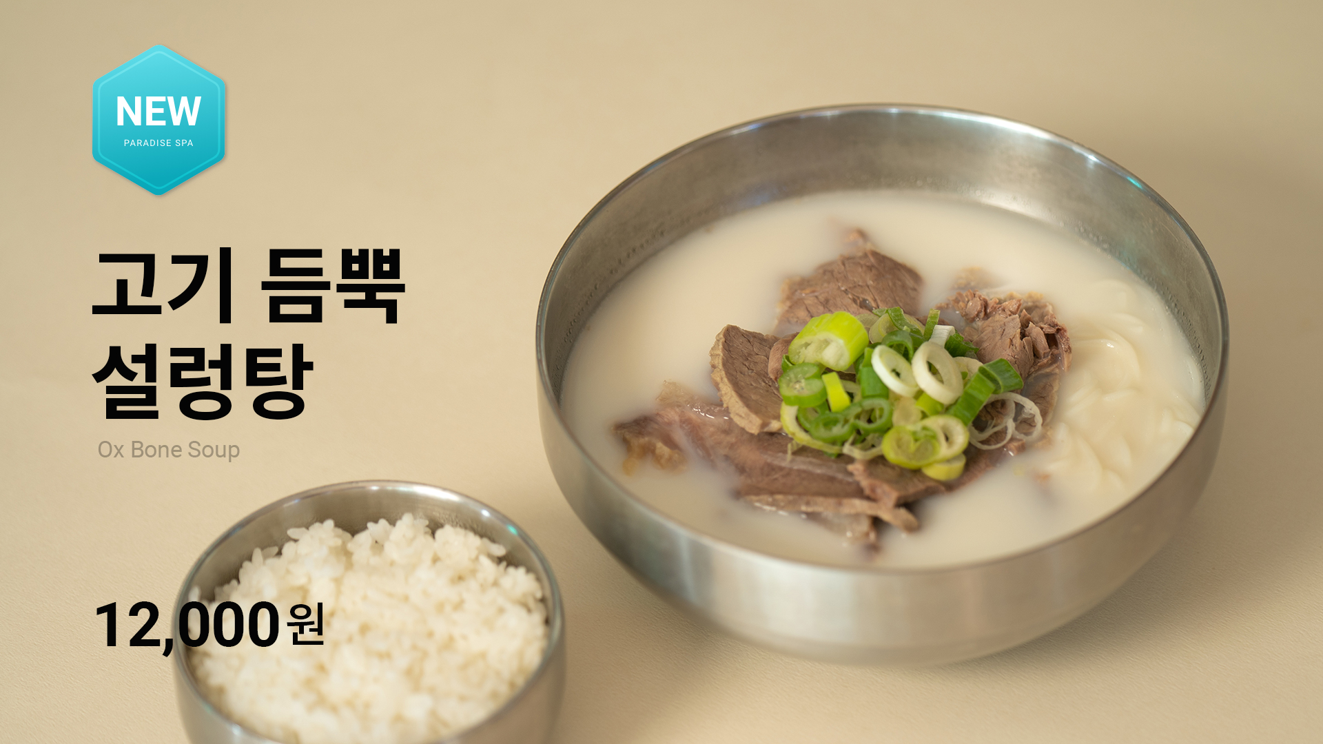 230523-푸드DID-델리TV_고기듬뿍설렁탕.jpg
